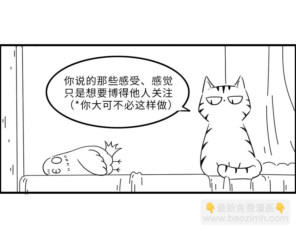 《三文与小白》第八话 第3页