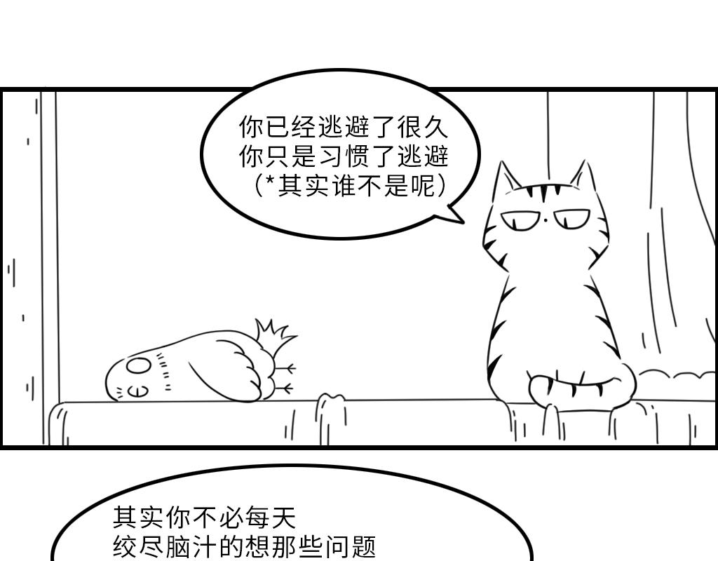 《三文与小白》第八话 第4页