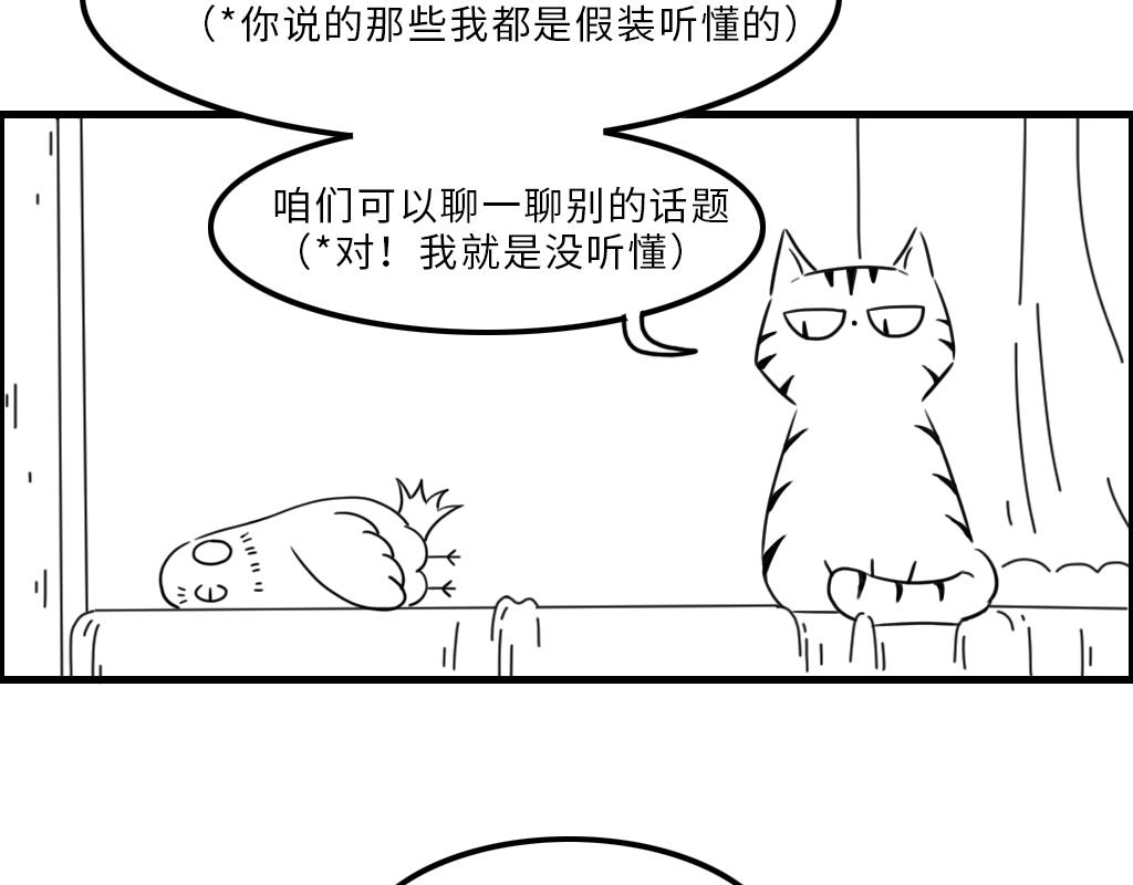《三文与小白》第八话 第5页