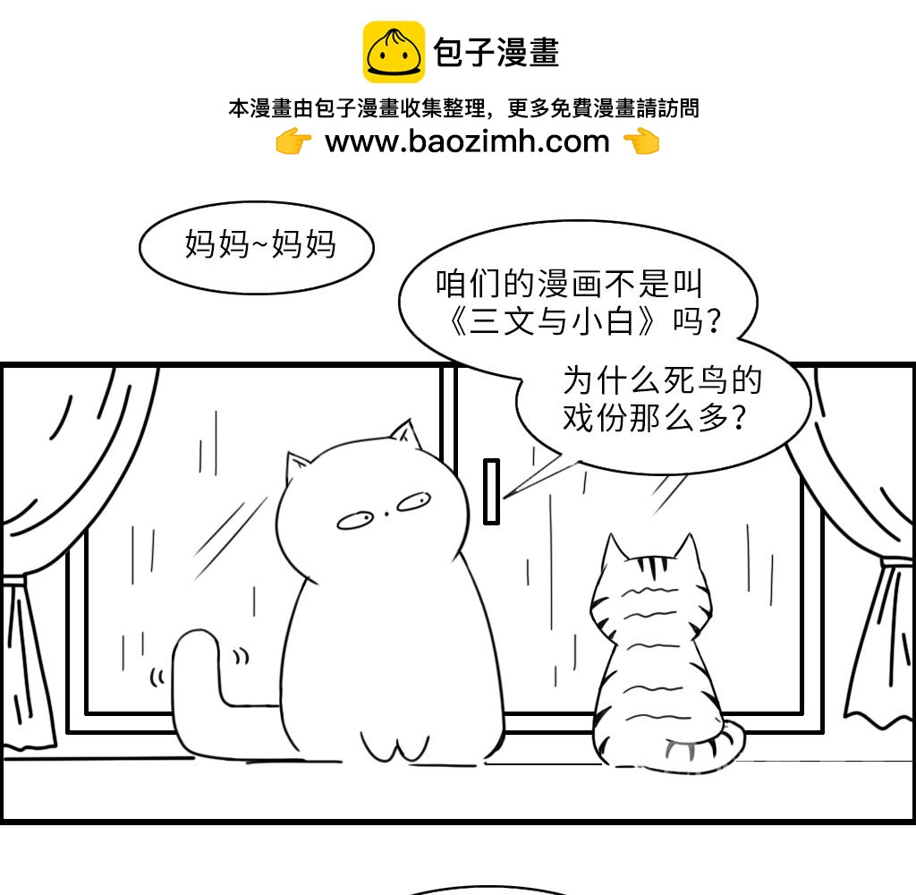 《三文与小白》第八话 第8页
