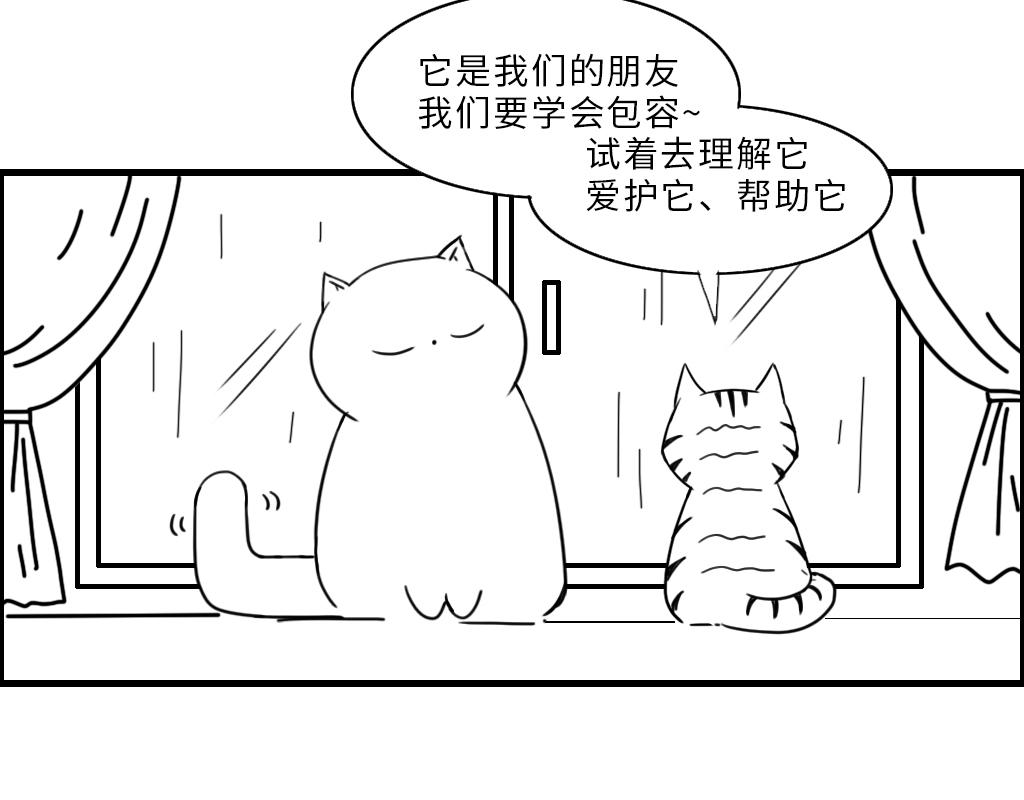 《三文与小白》第八话 第9页