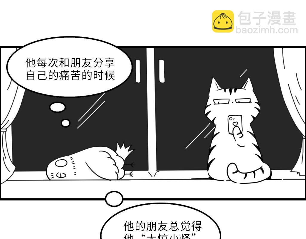《三文与小白》第七话 第10页