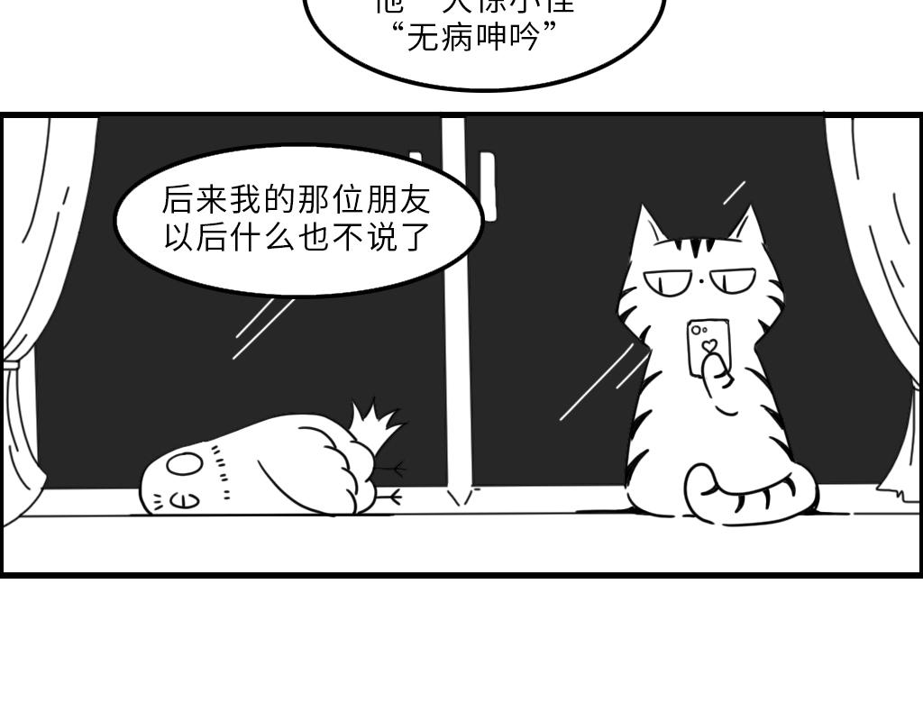 《三文与小白》第七话 第11页