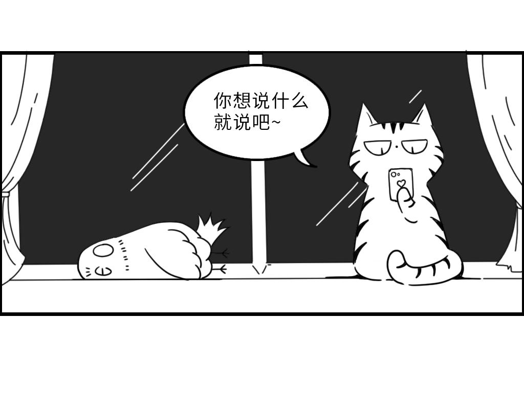 《三文与小白》第七话 第12页