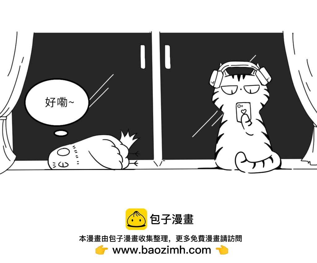 《三文与小白》第七话 第14页