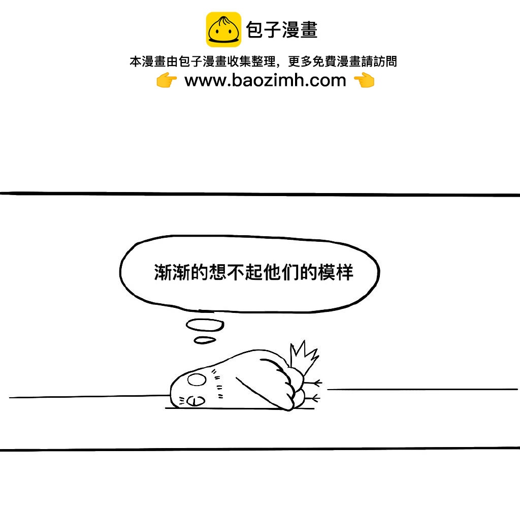 《三文与小白》第七话 第2页