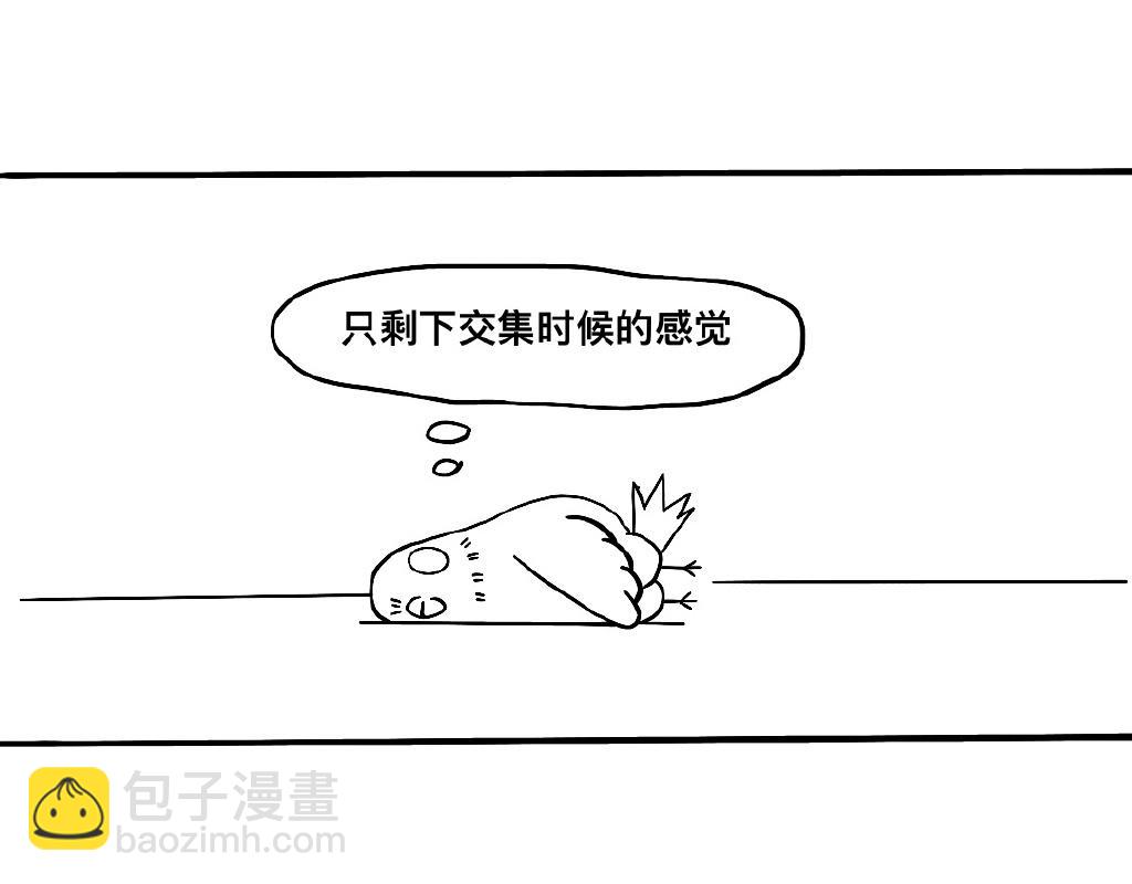 《三文与小白》第七话 第3页