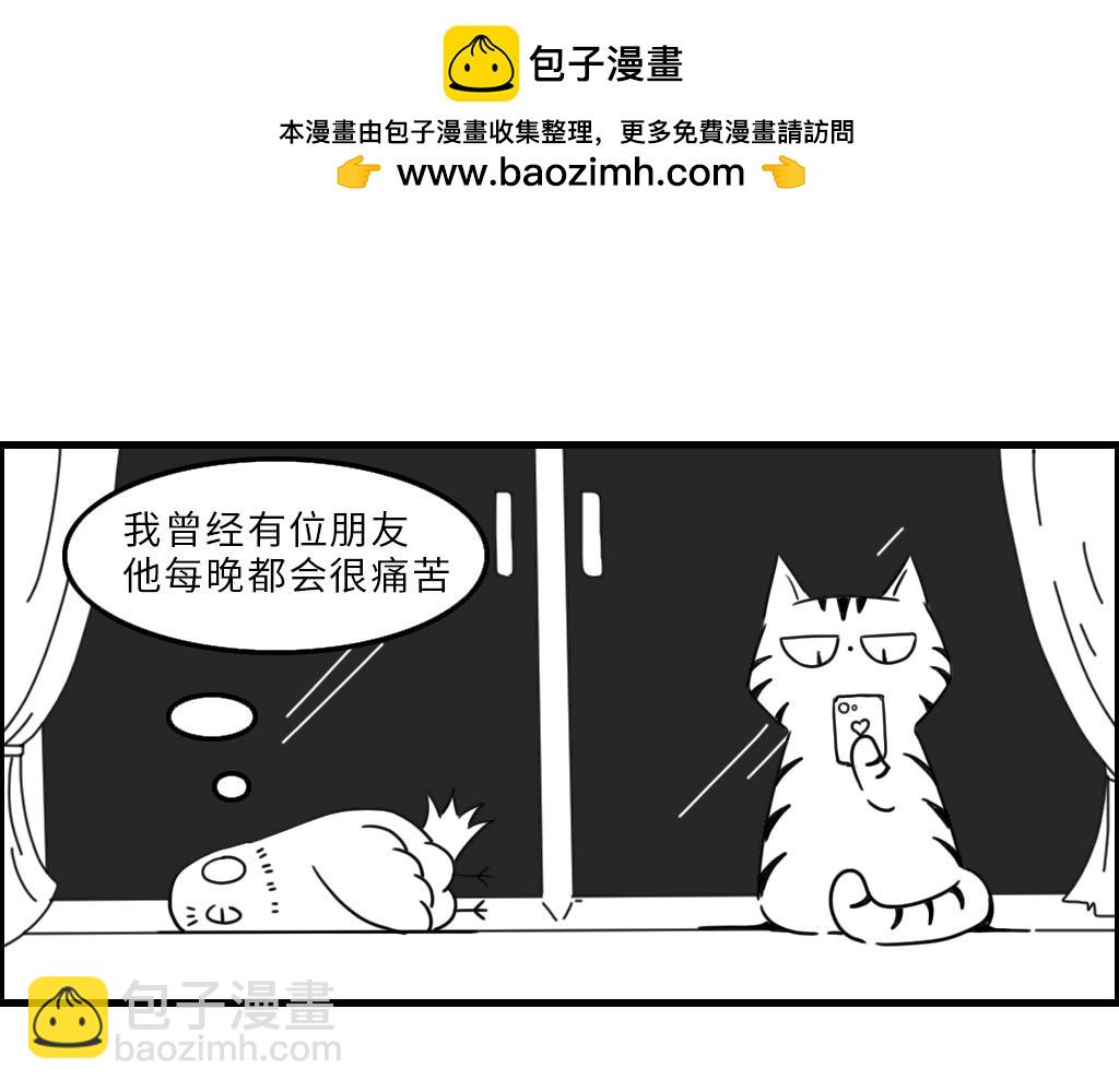 《三文与小白》第七话 第8页