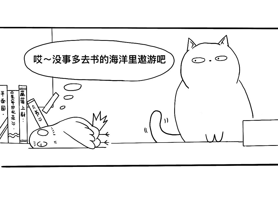《三文与小白》第五话 第12页