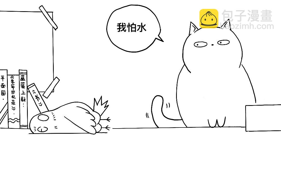 《三文与小白》第五话 第14页