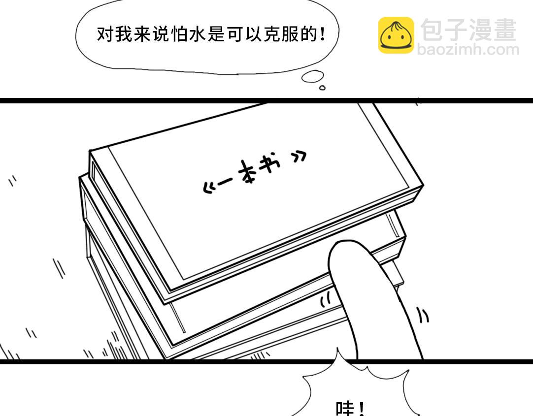 《三文与小白》第五话 第16页