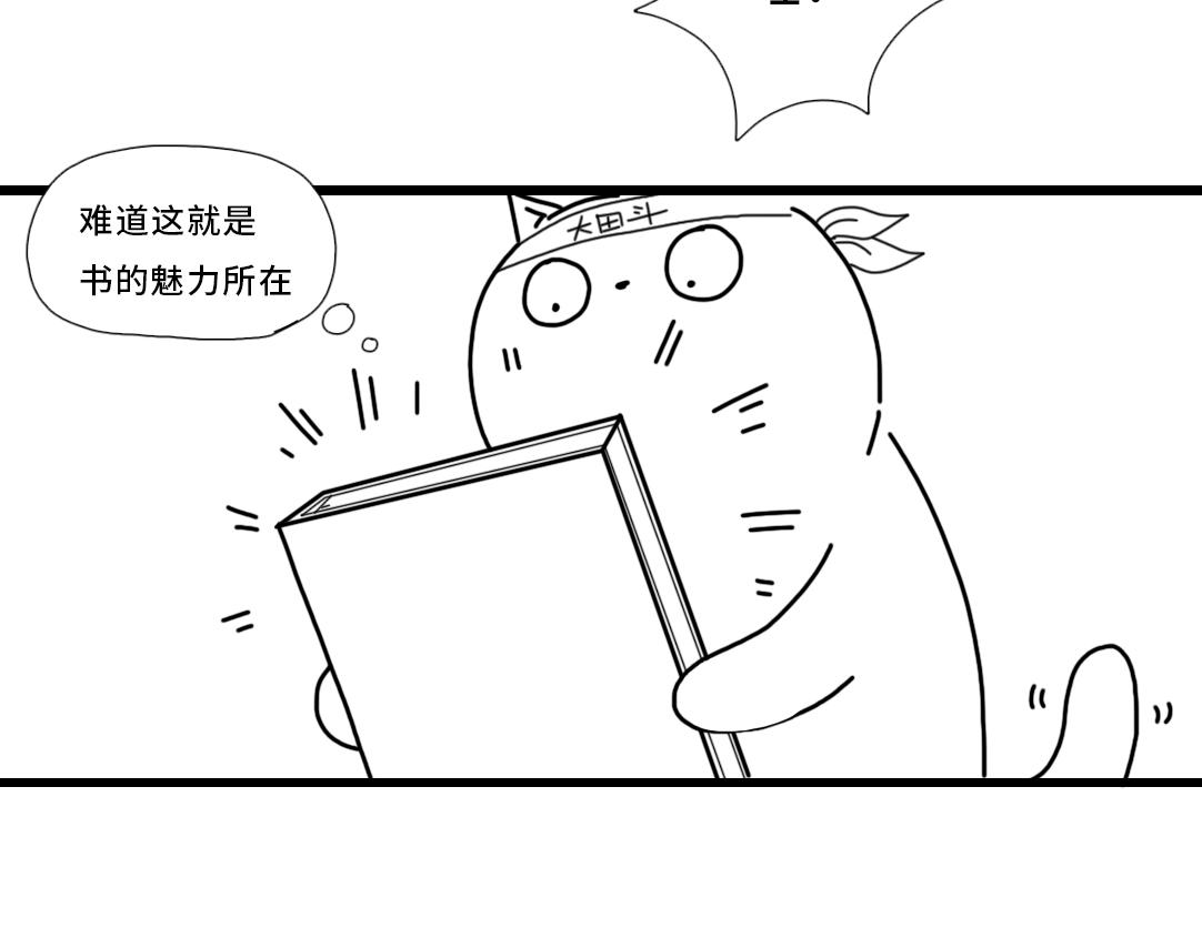 《三文与小白》第五话 第17页