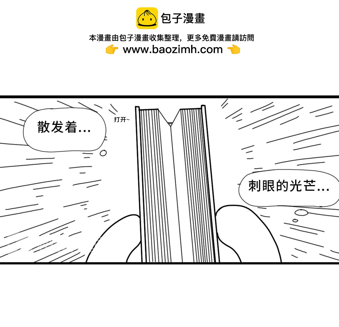 《三文与小白》第五话 第19页