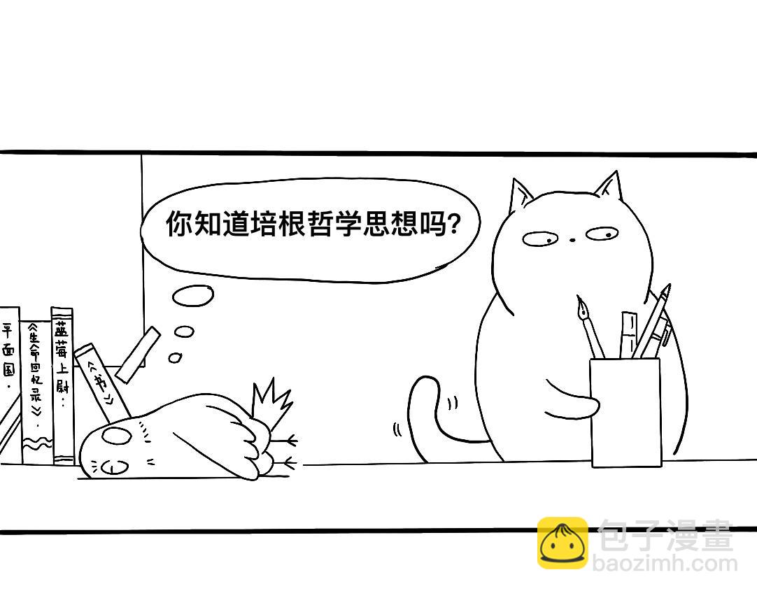 《三文与小白》第五话 第8页