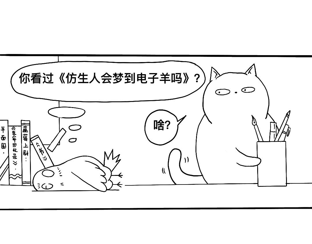 《三文与小白》第五话 第9页