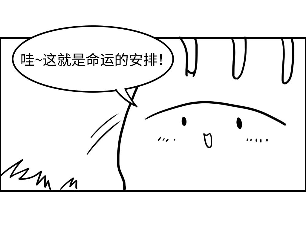 《三文与小白》第九话 第11页
