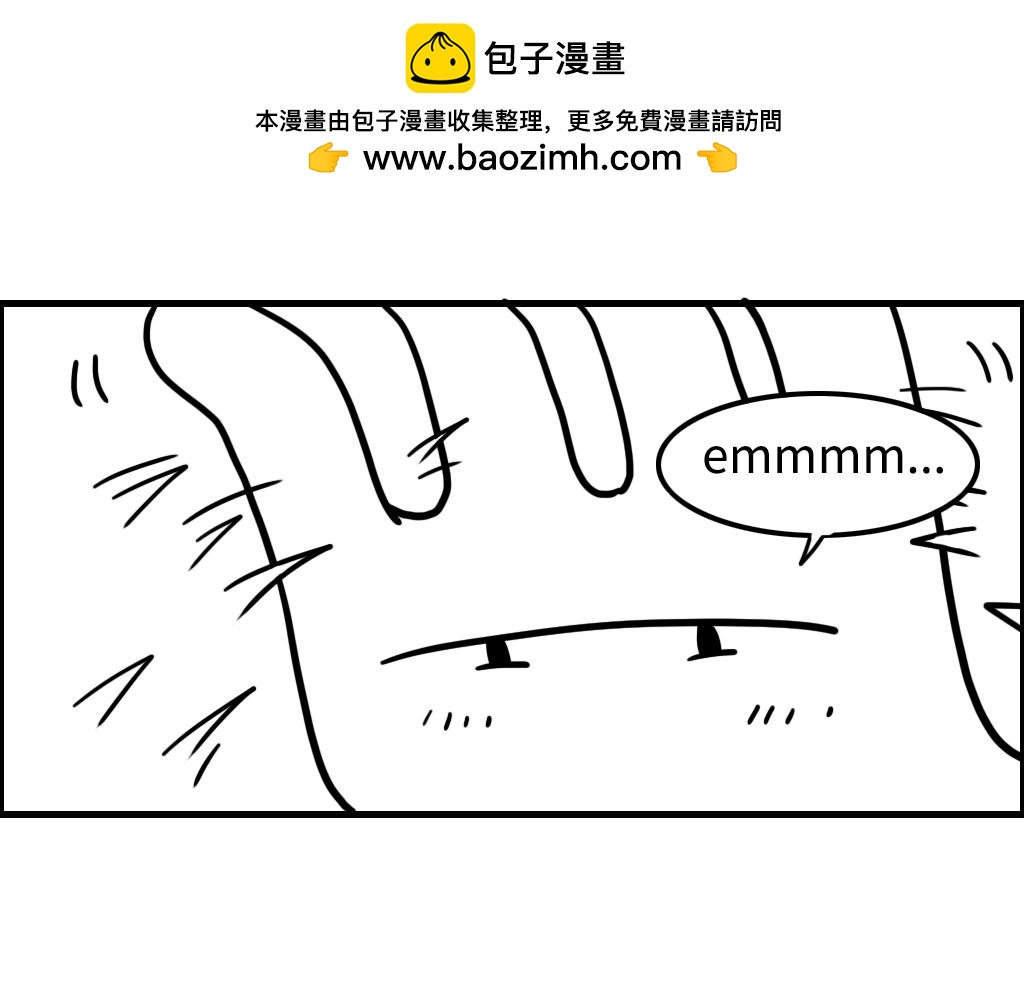 《三文与小白》第九话 第12页
