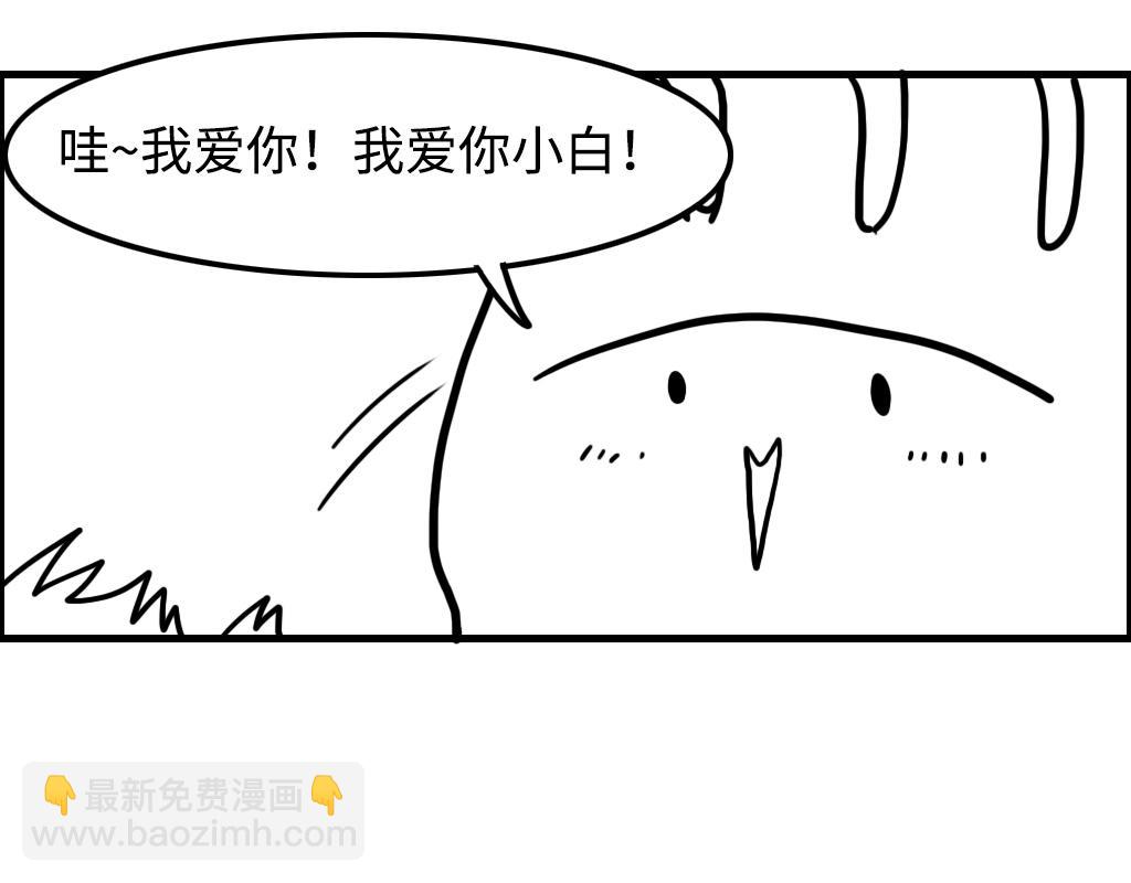 《三文与小白》第九话 第13页