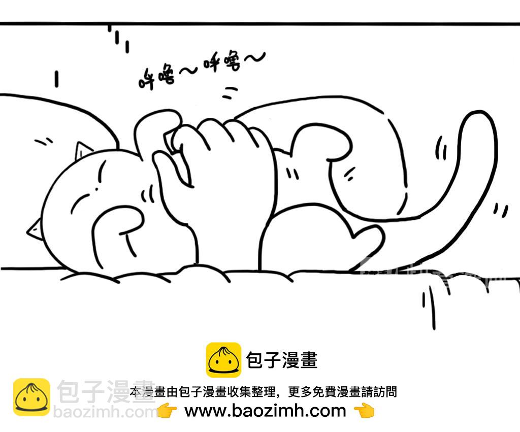 《三文与小白》第九话 第14页
