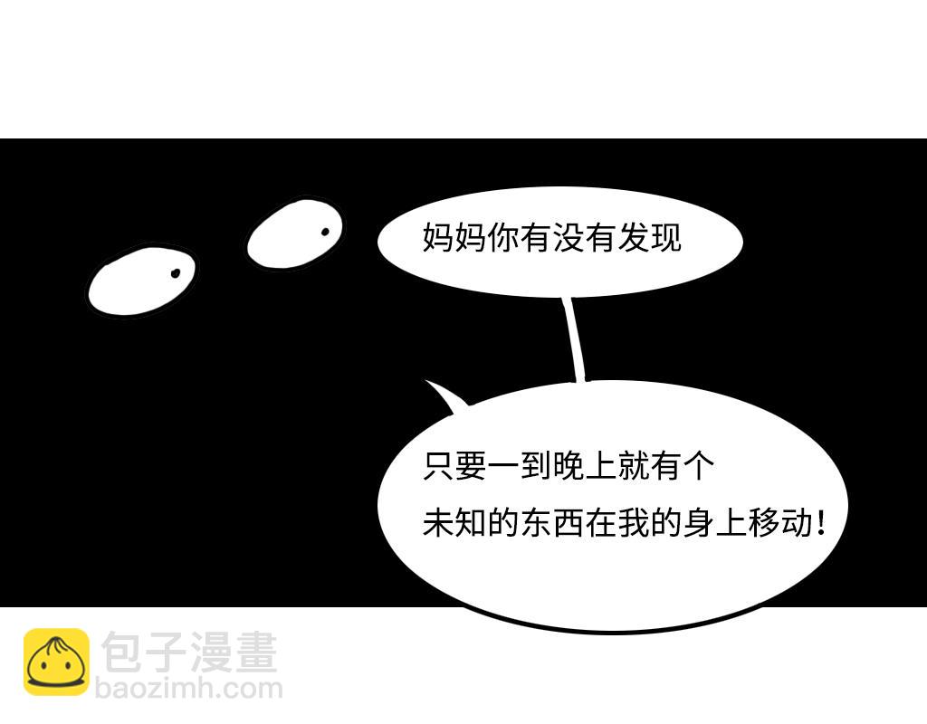 《三文与小白》第九话 第3页