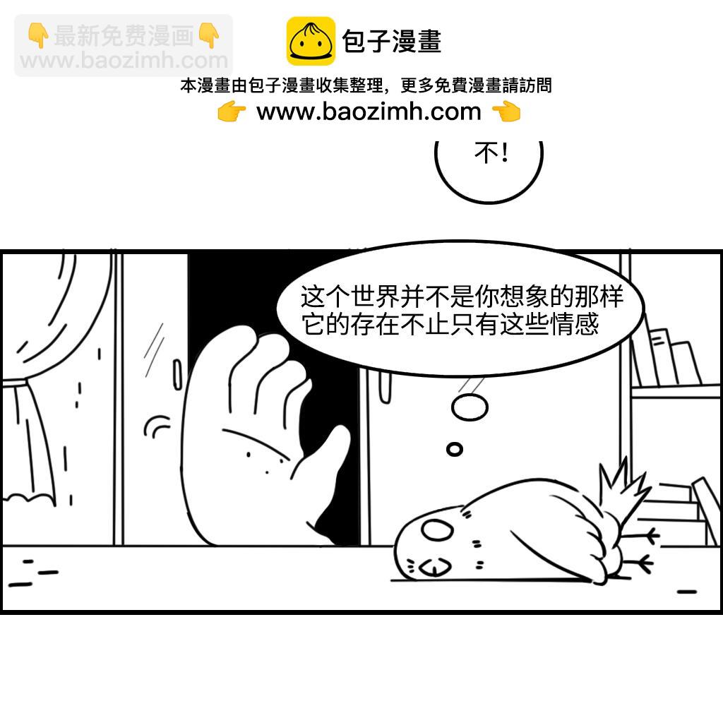 《三文与小白》第十一话 第10页