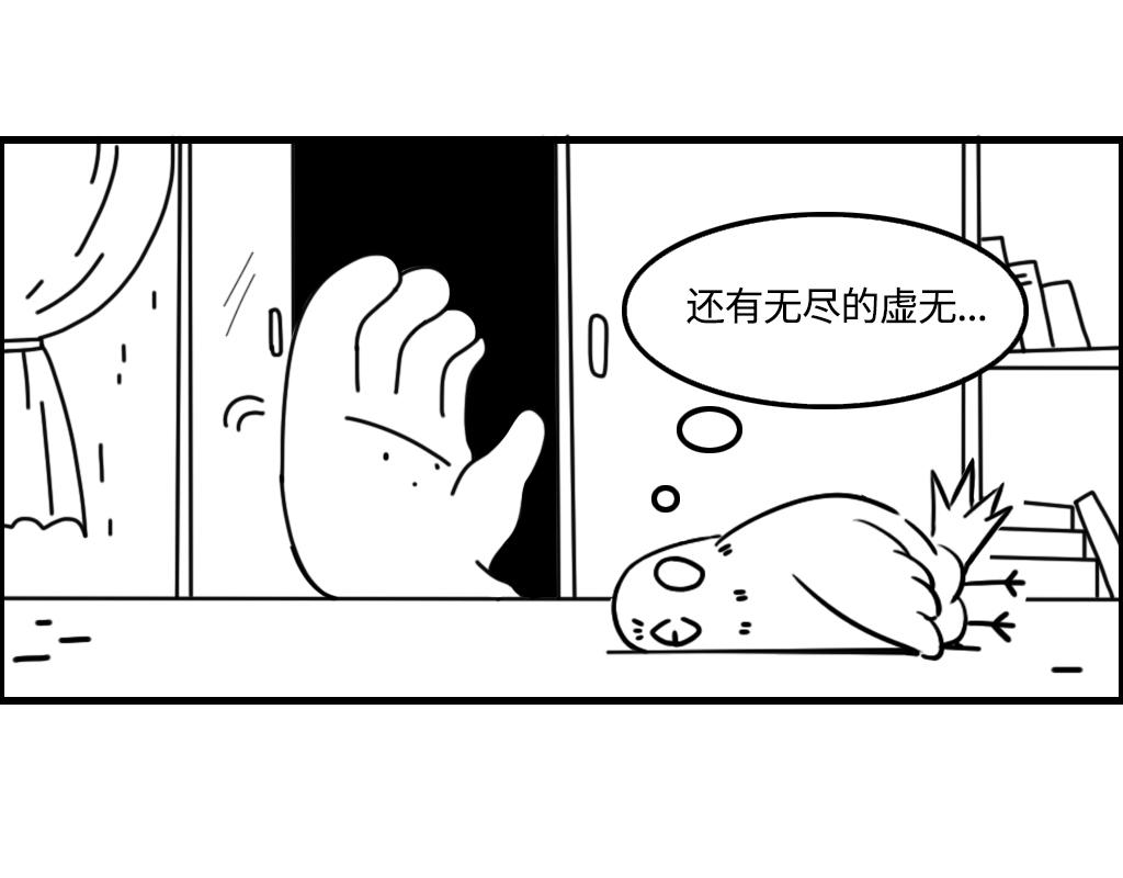 《三文与小白》第十一话 第11页