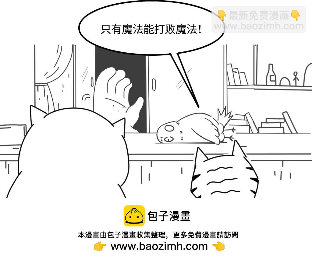 《三文与小白》第十一话 第14页