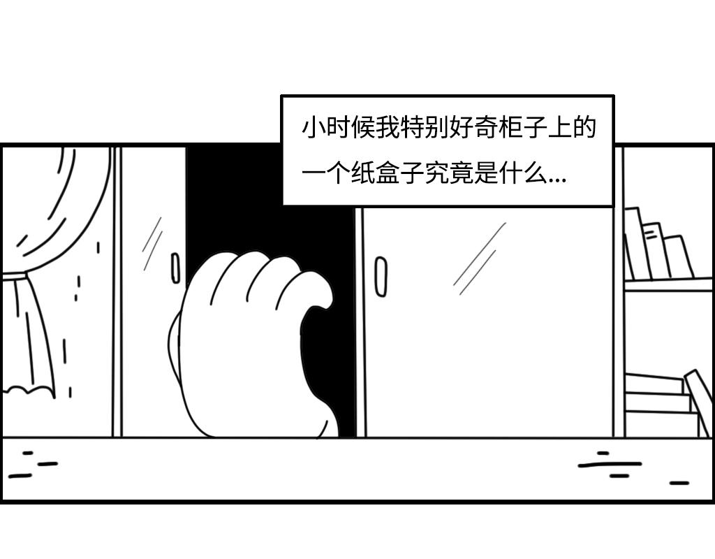 《三文与小白》第十一话 第1页