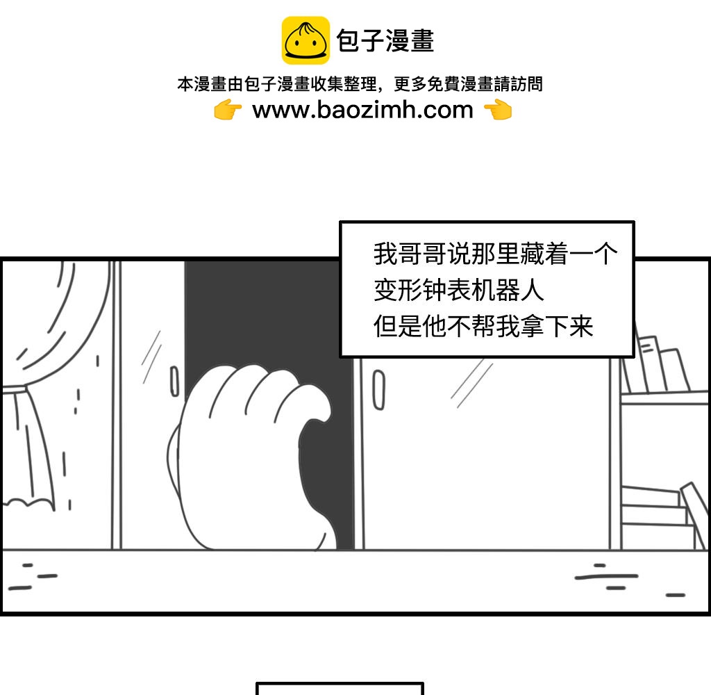 《三文与小白》第十一话 第2页
