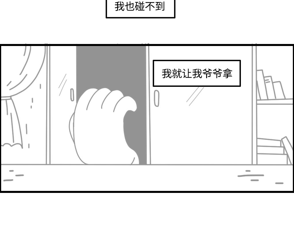 《三文与小白》第十一话 第3页
