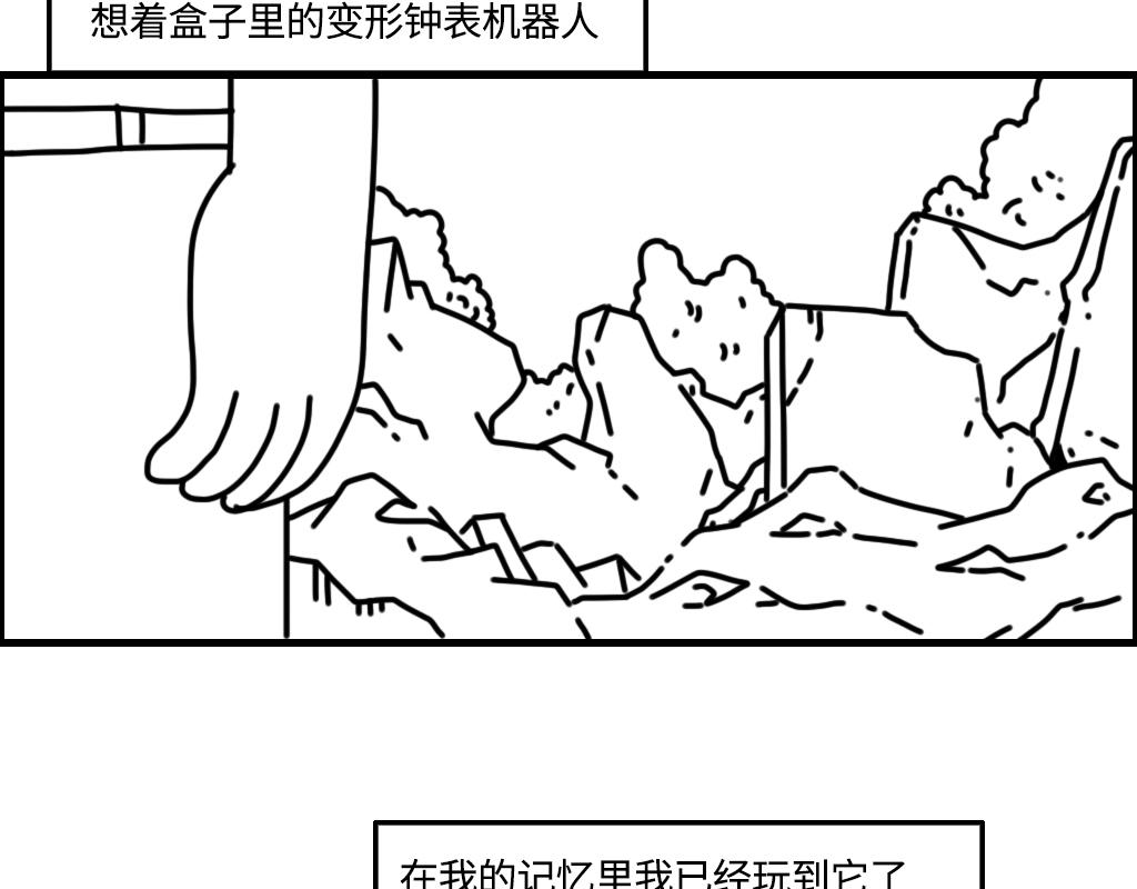 《三文与小白》第十一话 第6页