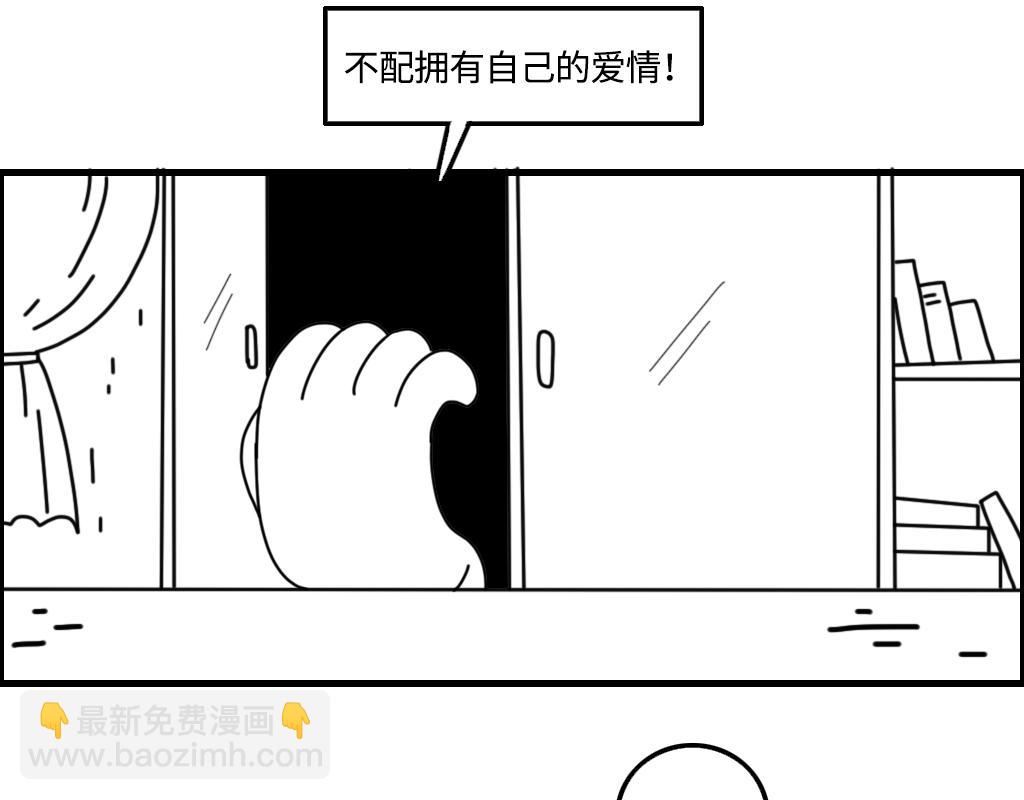 《三文与小白》第十一话 第9页