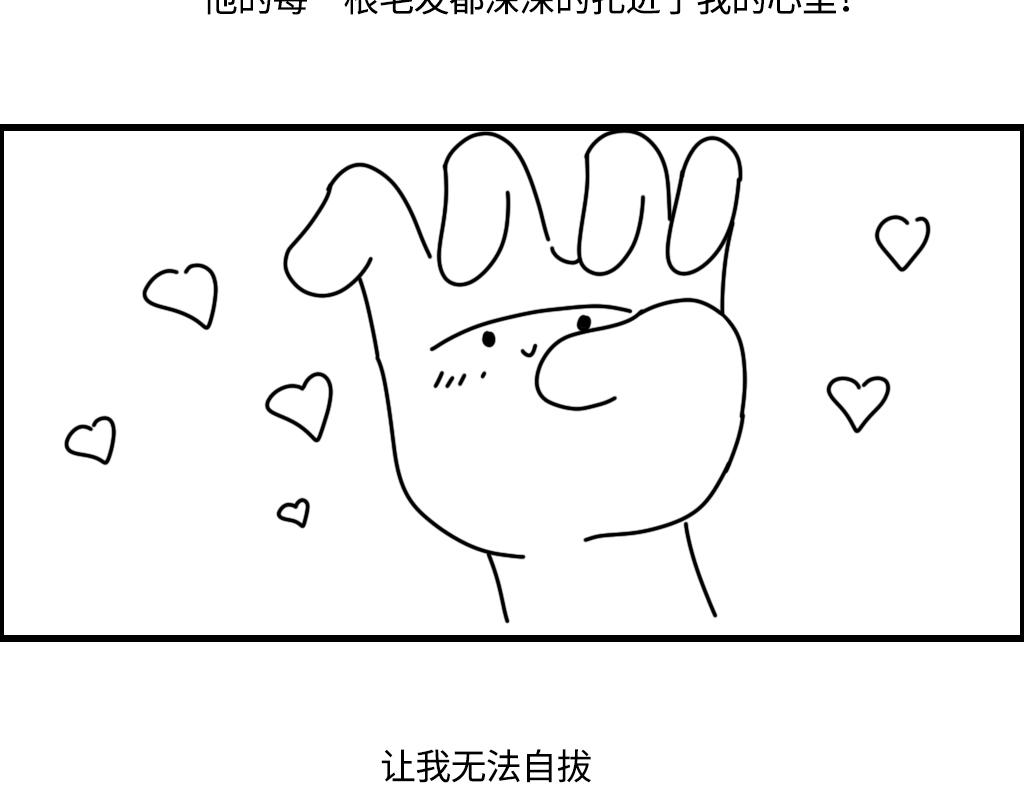 《三文与小白》第十话 第11页