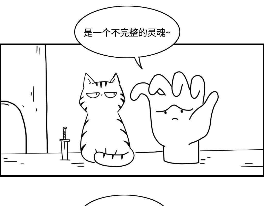 《三文与小白》第十话 第16页