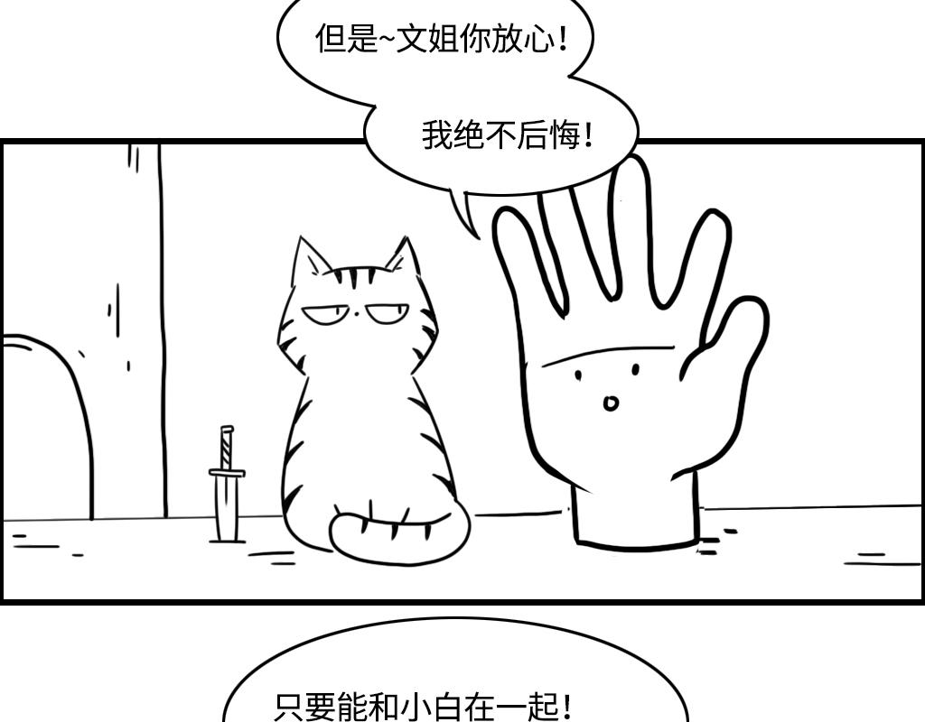 《三文与小白》第十话 第17页