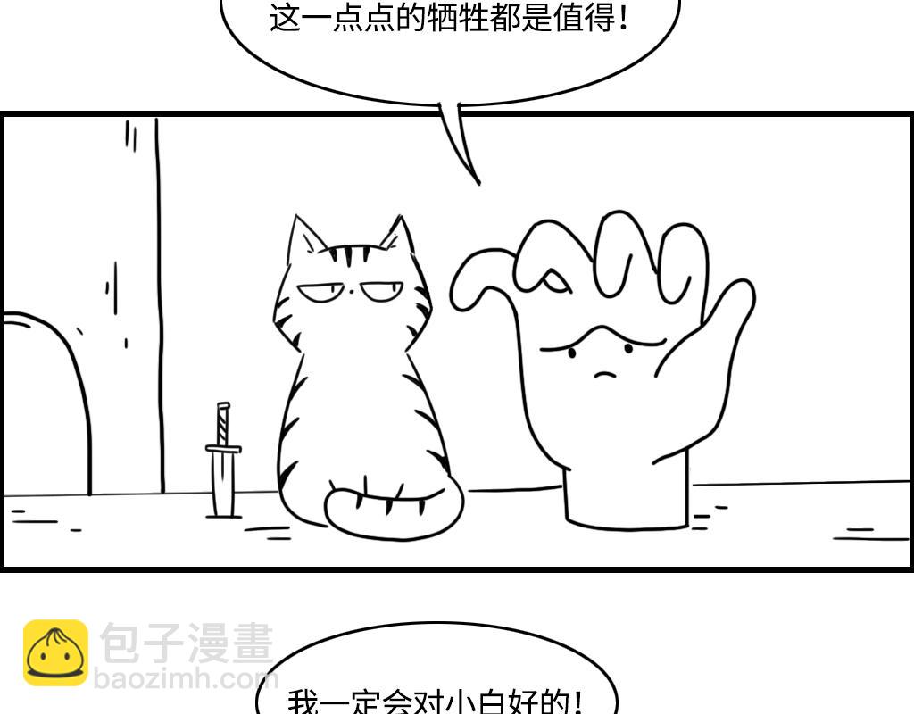 《三文与小白》第十话 第18页