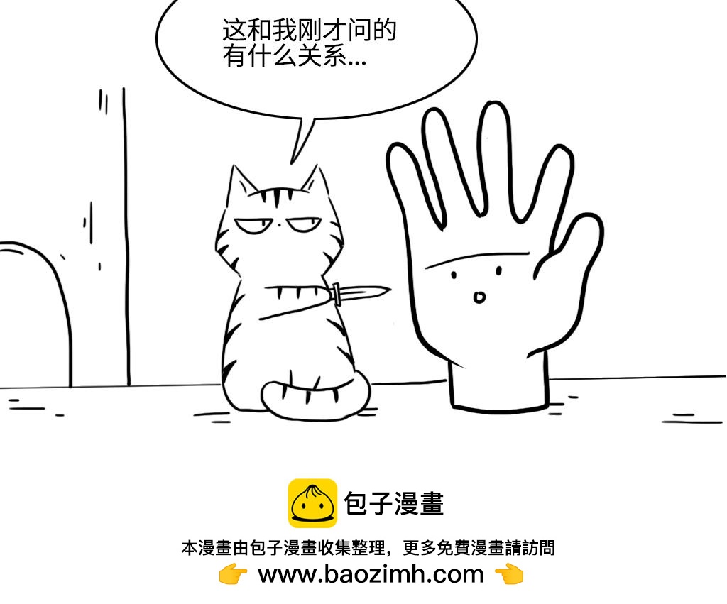 《三文与小白》第十话 第21页