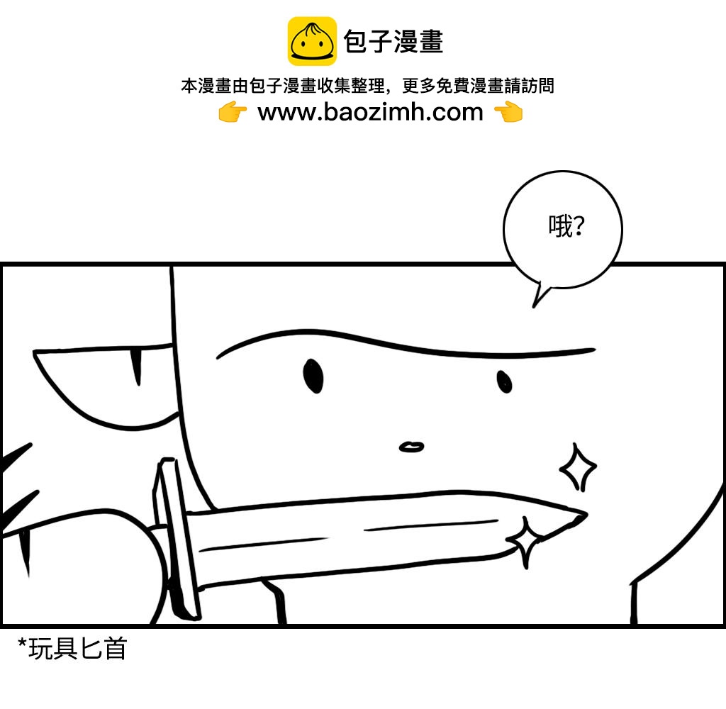 《三文与小白》第十话 第2页