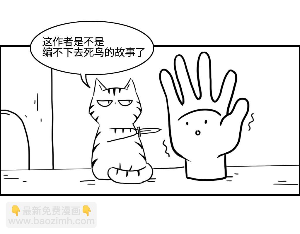 《三文与小白》第十话 第3页