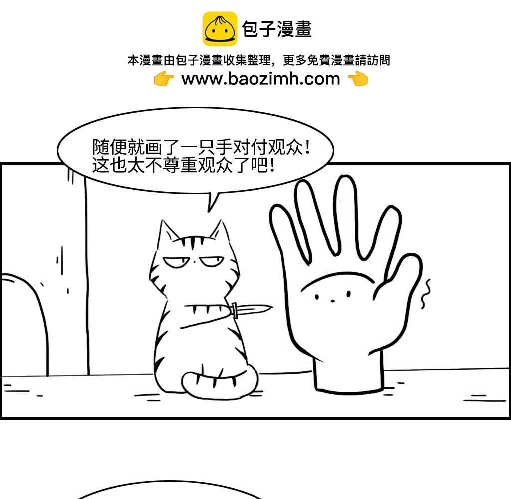 《三文与小白》第十话 第4页
