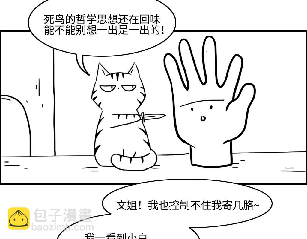 《三文与小白》第十话 第5页