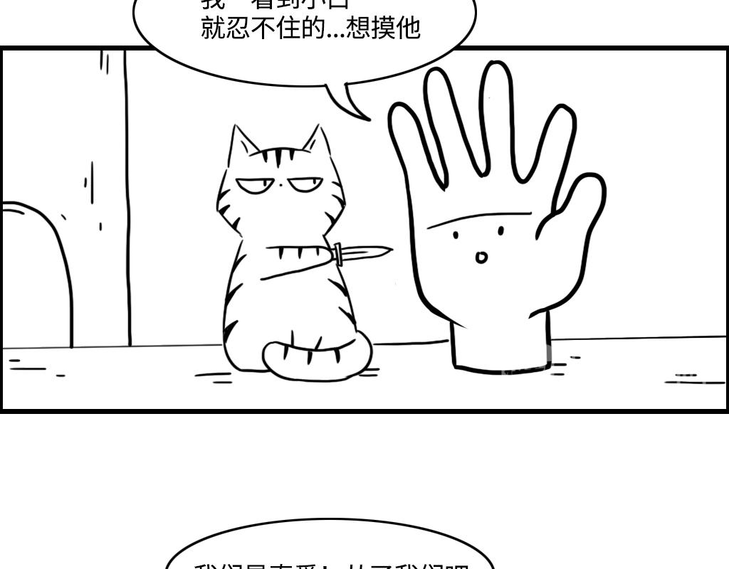《三文与小白》第十话 第6页