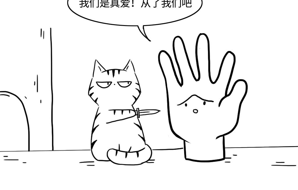 《三文与小白》第十话 第7页