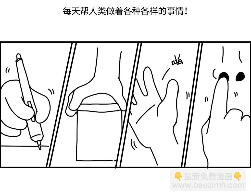 《三文与小白》第十话 第9页