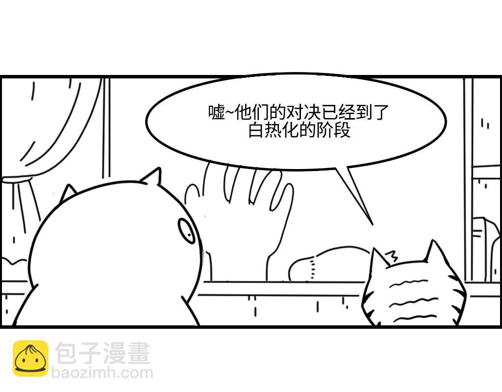 《三文与小白》第十二话 第10页