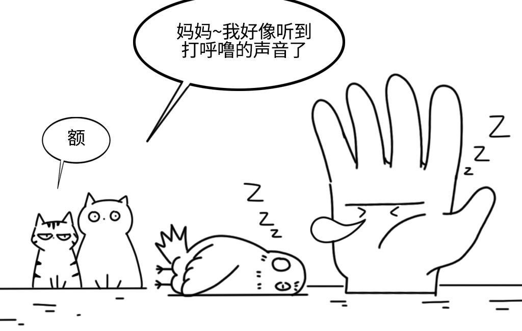 《三文与小白》第十二话 第14页