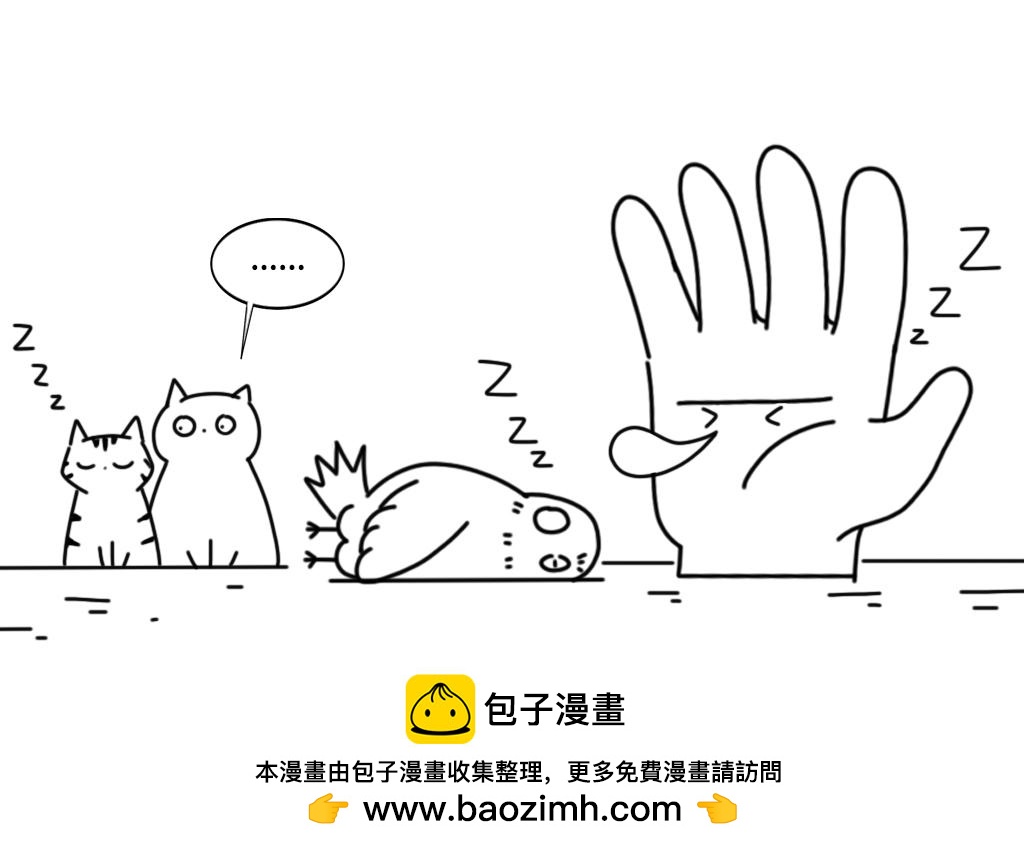 《三文与小白》第十二话 第21页