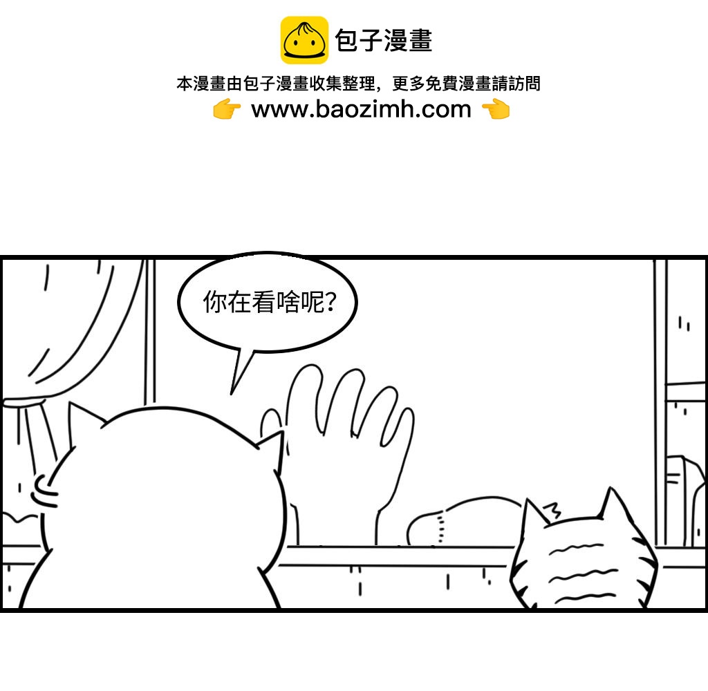 《三文与小白》第十二话 第2页