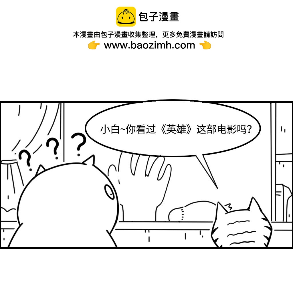 《三文与小白》第十二话 第3页