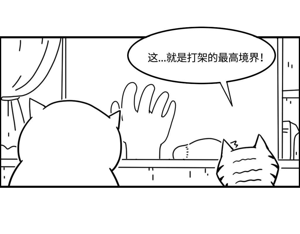 《三文与小白》第十二话 第4页